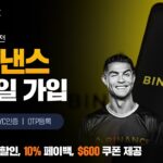 바이낸스 가입 방법 완벽 정리: 초보자를 위한 기본 가이드